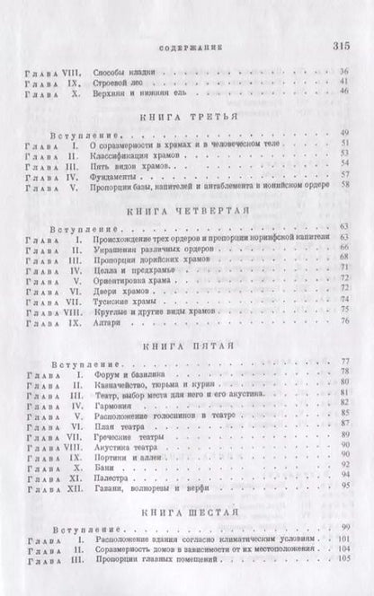 Фотография книги "Марк Поллион: Десять книг об архитектуре"