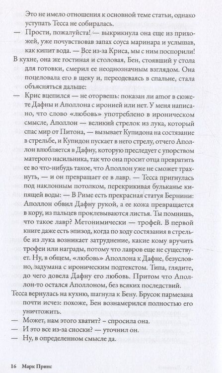 Фотография книги "Марк Принс: Латинист"