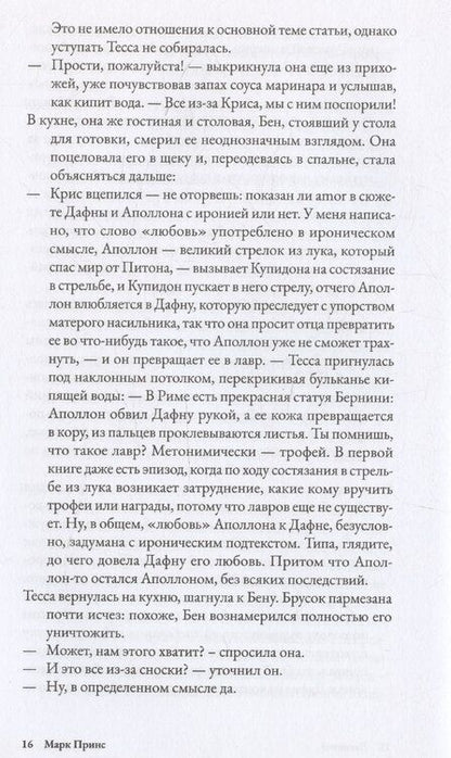 Фотография книги "Марк Принс: Латинист"
