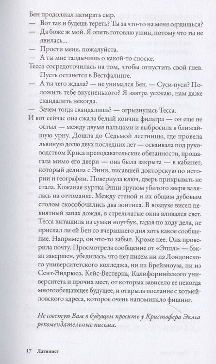 Фотография книги "Марк Принс: Латинист"