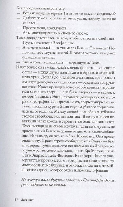 Фотография книги "Марк Принс: Латинист"