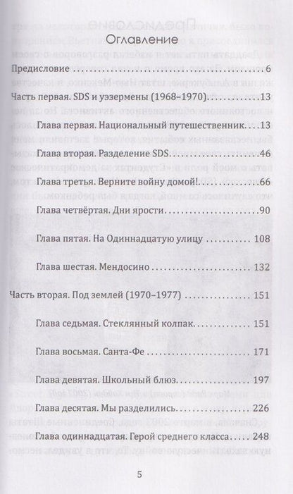 Фотография книги "Марк Радд: Американское подполье. Верните войну домой!"