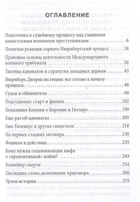 Фотография книги "Марк Рагинский: Нюрнберг: перед судом истории. Воспоминания помощника главного обвинителя от СССР"