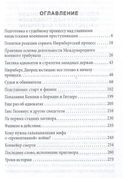 Фотография книги "Марк Рагинский: Нюрнберг: перед судом истории. Воспоминания помощника главного обвинителя от СССР"
