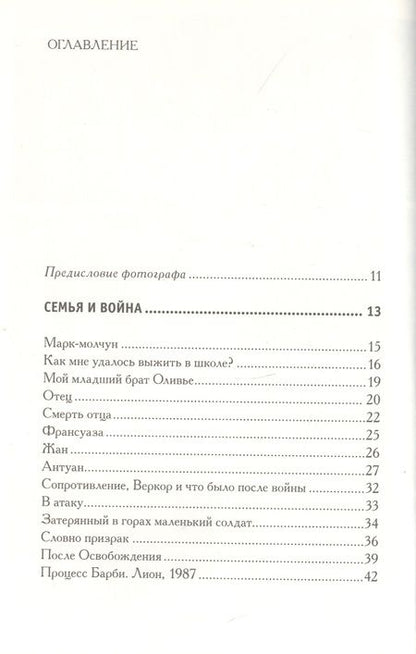 Фотография книги "Марк Рибу: Слова молчуна. Беседы с Бертраном Эвено"