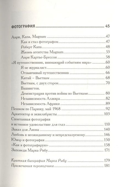 Фотография книги "Марк Рибу: Слова молчуна. Беседы с Бертраном Эвено"