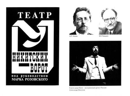 Фотография книги "Марк Розовский: Режиссура. В 3-х томах. Том 2. Метод. Практика. Школа"