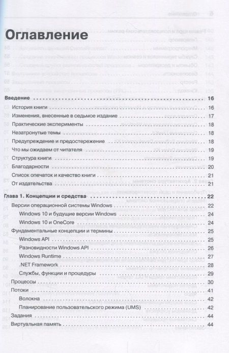 Фотография книги "Марк Руссинович: Внутреннее устройство Windows. 7-е изд."