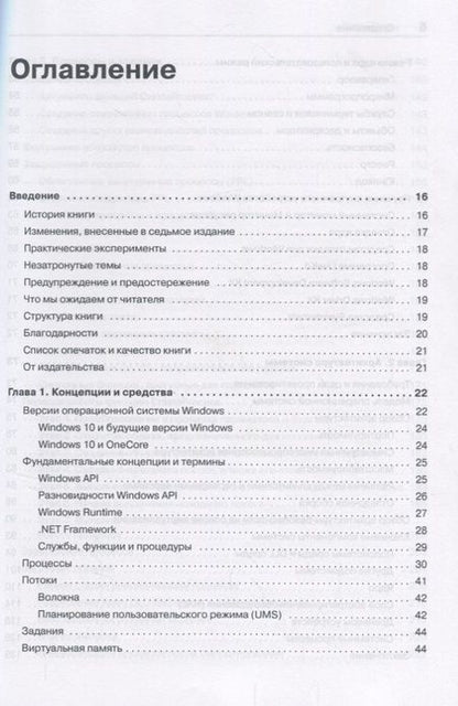 Фотография книги "Марк Руссинович: Внутреннее устройство Windows. 7-е изд."