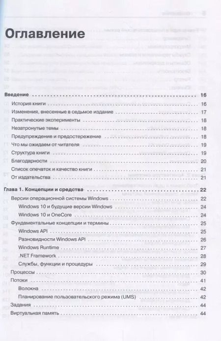 Фотография книги "Марк Руссинович: Внутреннее устройство Windows. 7-е изд."