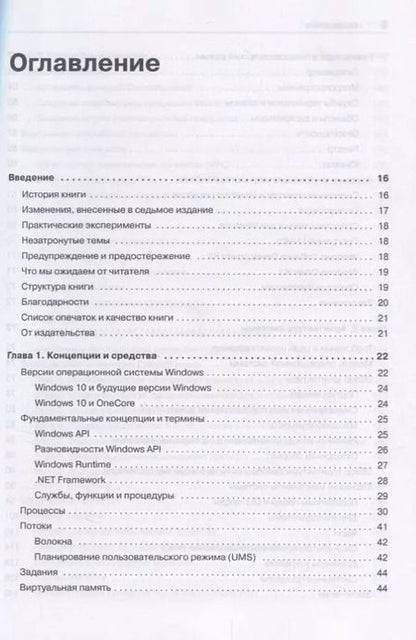 Фотография книги "Марк Руссинович: Внутреннее устройство Windows. 7-е изд."