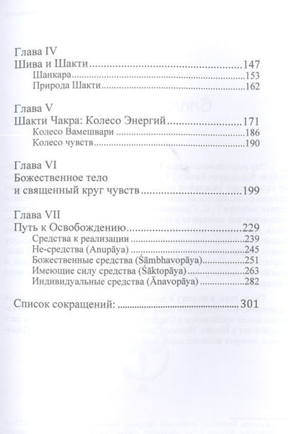 Фотография книги "Марк С.Г.: Доктрина вибрации. Анализ доктрин и практик кашмирского шиваизма"
