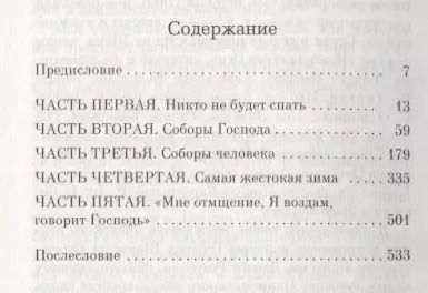 Фотография книги "Марк Салливан: Под алыми небесами"