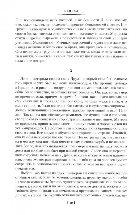 Фотография книги "Марк, Сенека, Эпиктет: О счастливой жизни"
