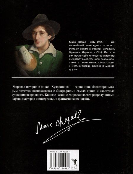 Фотография книги "Марк Шагал"
