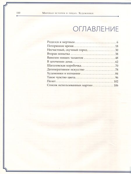Фотография книги "Марк Шагал"