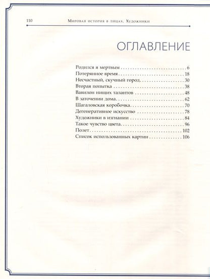 Фотография книги "Марк Шагал"