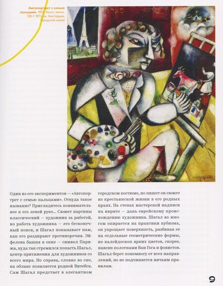 Фотография книги "Марк Шагал — повелитель снов"