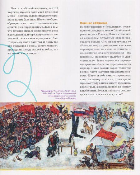 Фотография книги "Марк Шагал — повелитель снов"