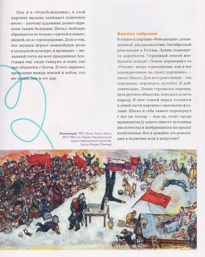 Фотография книги "Марк Шагал — повелитель снов"