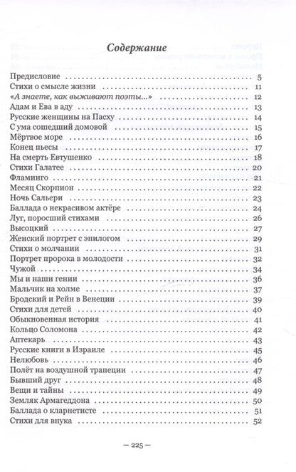 Фотография книги "Марк Шехтман: Полёт на трапеции"