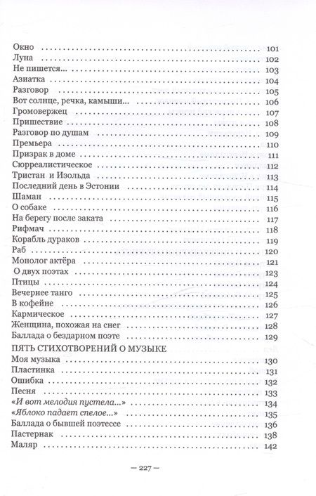 Фотография книги "Марк Шехтман: Полёт на трапеции"