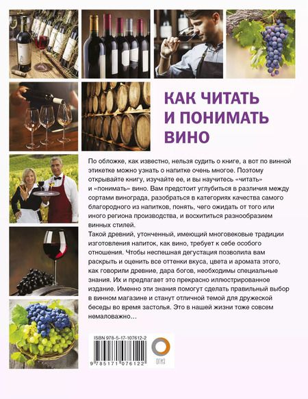 Фотография книги "Марк Шпаковский: Как читать и понимать вино"