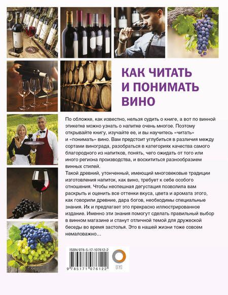 Фотография книги "Марк Шпаковский: Как читать и понимать вино"