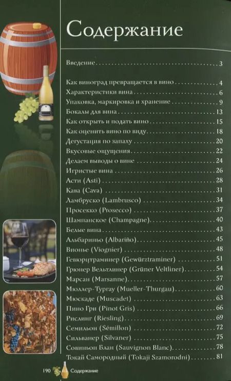 Фотография книги "Марк Шпаковский: Вина. Иллюстрированный гид"