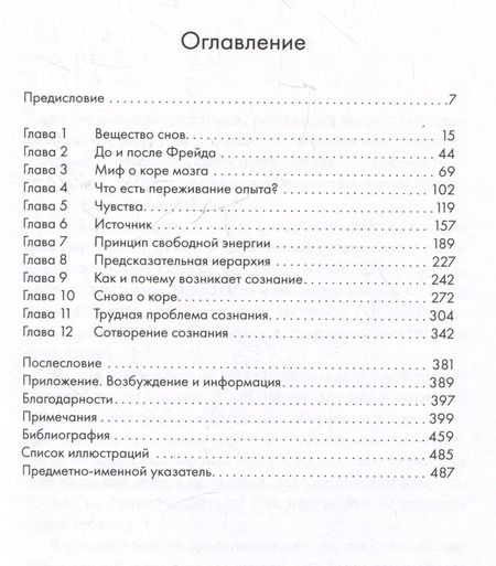 Фотография книги "Марк Солмс: Скрытый источник сознания: В поисках природы субъективного опыта"