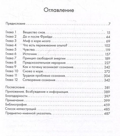 Фотография книги "Марк Солмс: Скрытый источник сознания: В поисках природы субъективного опыта"