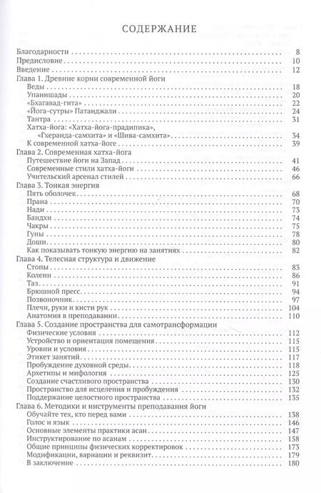 Фотография книги "Марк Стивенс: Преподавание йоги: Важнейшие принципы и методы"