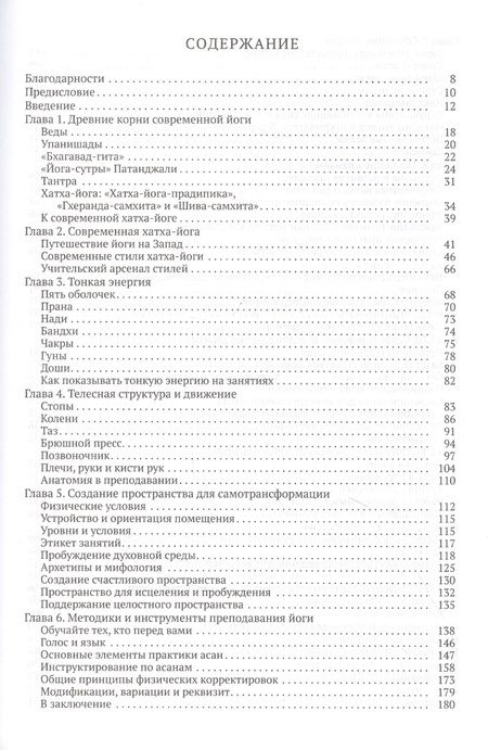 Фотография книги "Марк Стивенс: Преподавание йоги: Важнейшие принципы и методы"