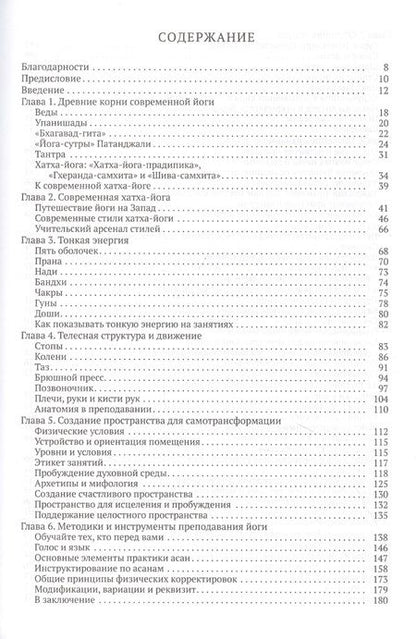 Фотография книги "Марк Стивенс: Преподавание йоги: Важнейшие принципы и методы"