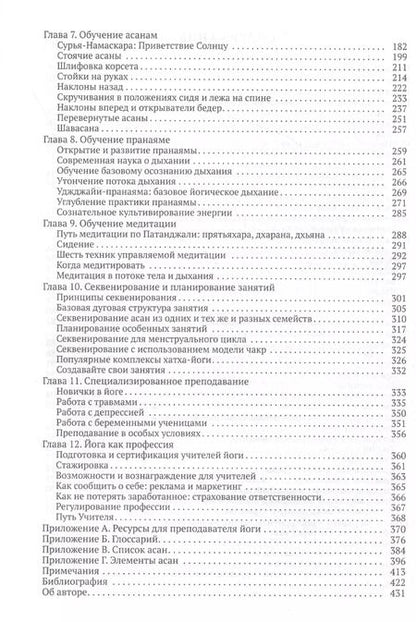 Фотография книги "Марк Стивенс: Преподавание йоги: Важнейшие принципы и методы"