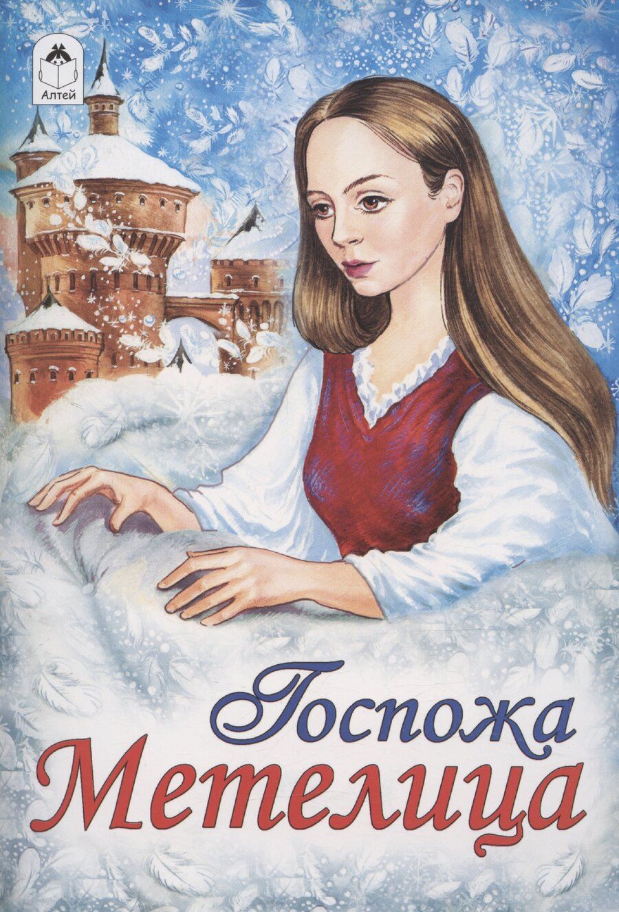 Обложка книги "Марк Тарловский: Госпожа Метелица"