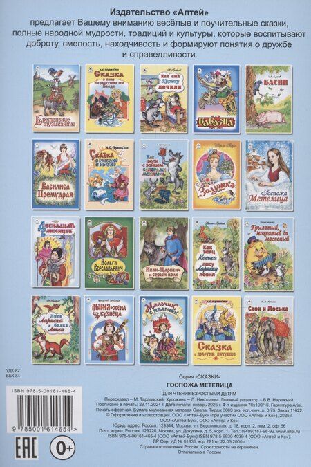 Фотография книги "Марк Тарловский: Госпожа Метелица"