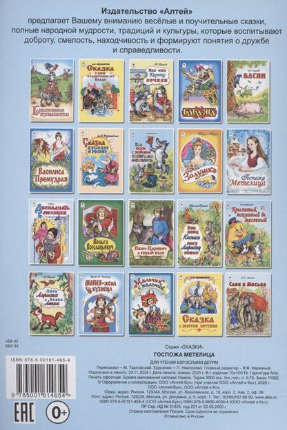 Фотография книги "Марк Тарловский: Госпожа Метелица"