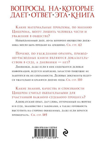 Фотография книги "Марк Туллий: Образцы ораторского искусства"