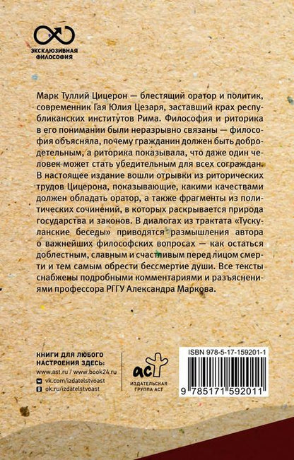 Фотография книги "Марк Туллий: Ораторское искусство. С комментариями и иллюстрациями"