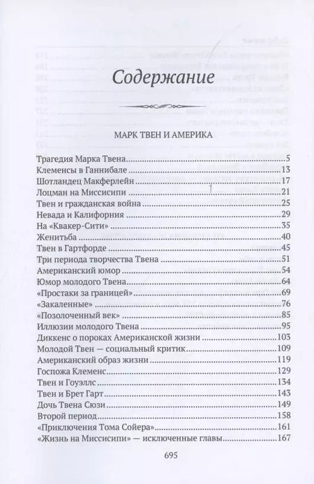 Фотография книги "Марк Твен и Америка. От Уитмена до Хемингуэя: сборник"