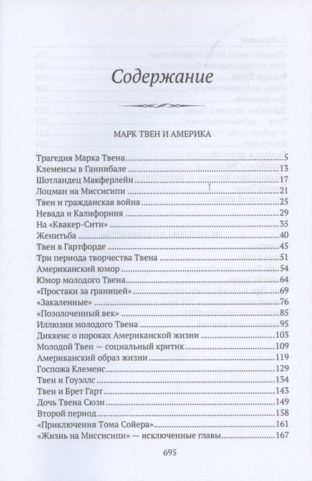 Фотография книги "Марк Твен и Америка. От Уитмена до Хемингуэя: сборник"