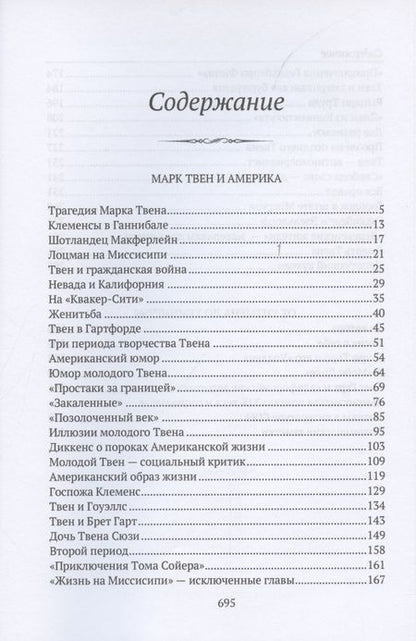 Фотография книги "Марк Твен и Америка. От Уитмена до Хемингуэя: сборник"