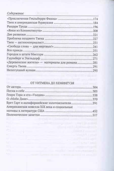 Фотография книги "Марк Твен и Америка. От Уитмена до Хемингуэя: сборник"