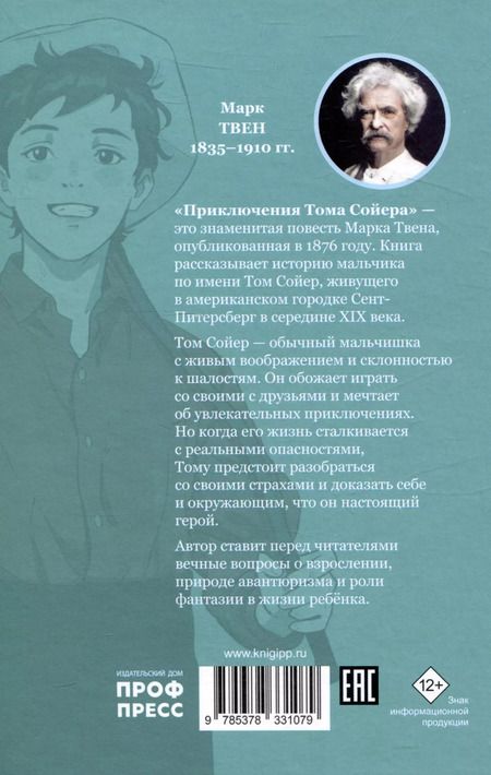 Фотография книги "Марк Твен: Мировая классика. Марк Твен. Приключения Тома Сойера"