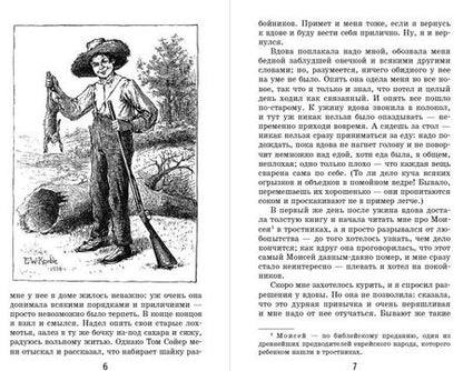 Фотография книги "Марк Твен: Приключения Гекльберри Финна"