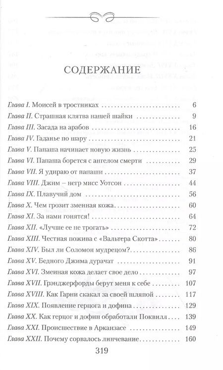 Фотография книги "Марк Твен: Приключения Гекльберри Финна"