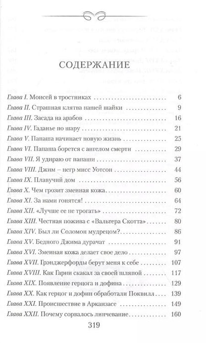 Фотография книги "Марк Твен: Приключения Гекльберри Финна"