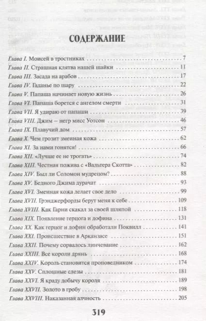 Фотография книги "Марк Твен: Приключения Гекльберри Финна"