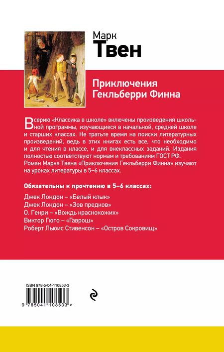 Фотография книги "Марк Твен: Приключения Гекльберри Финна"